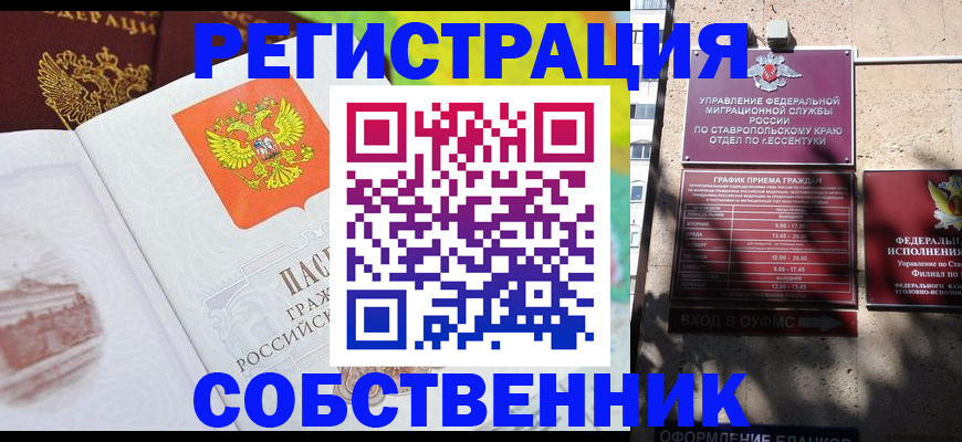 временная прописка в Элисте