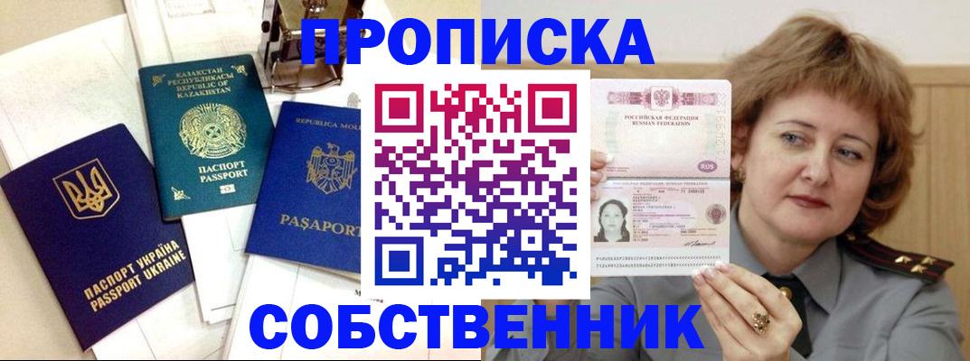 временная регистрация для всех в Элисте