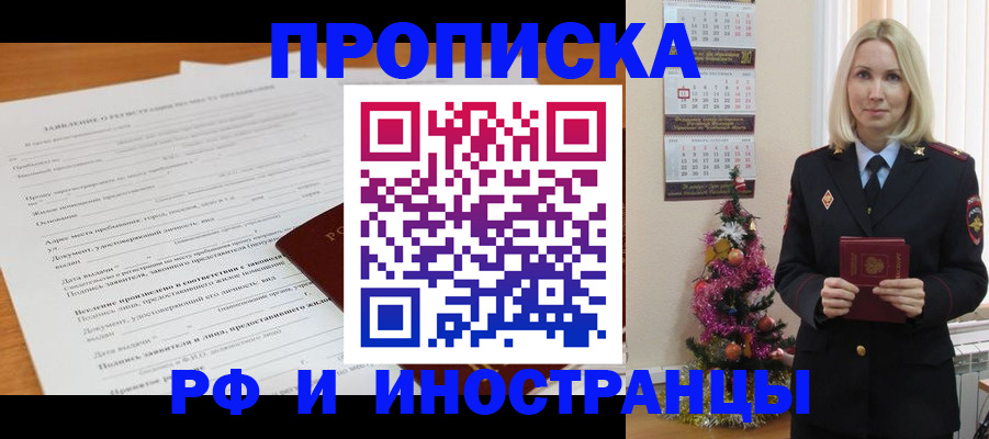 прописка поиск в Элисте