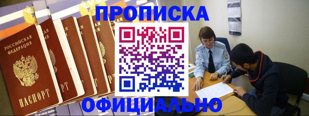 прописка 2025 в Элисте